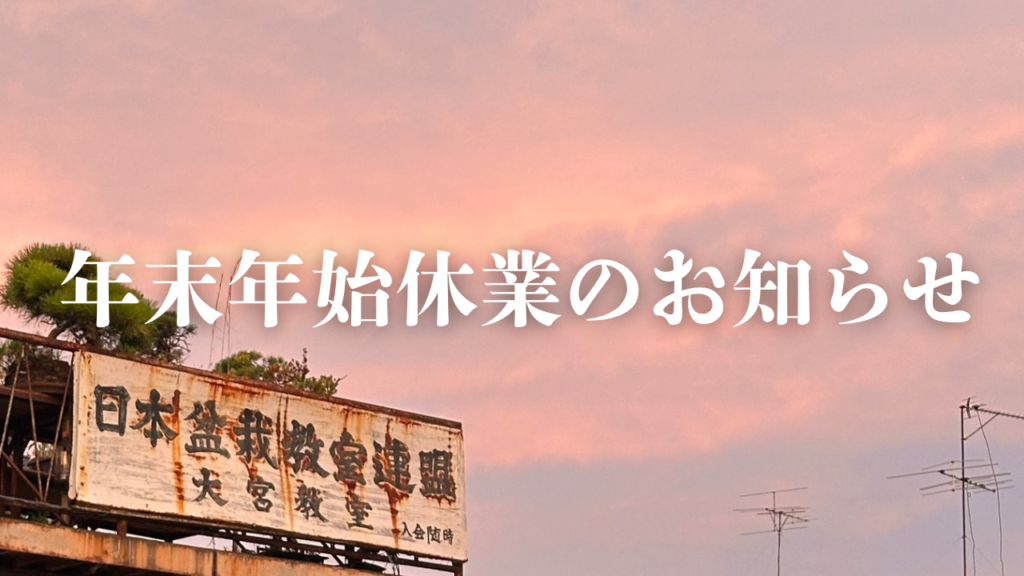 お知らせ – 藤樹園